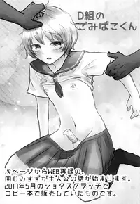 (SPARK12) [Kowareta Omocha (Utida K)] Sailor Fuku o Nugasetara