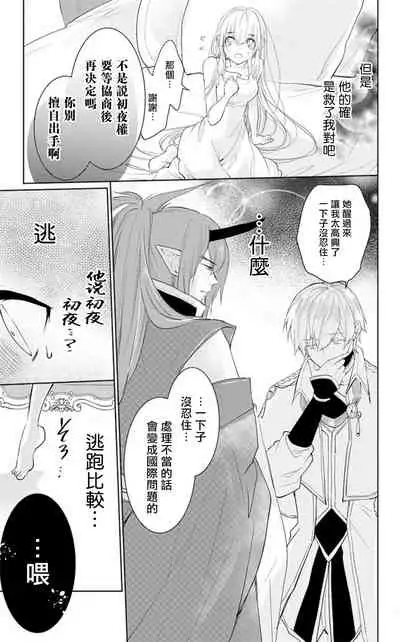 out bride —异族婚姻— 01-04 Chinese