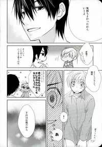 (HaruCC17) [Hanautsugi (Yuna)] mumumaffa (Sekaiichi Hatsukoi)