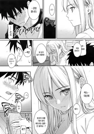 Kyuuai Etranger - un étranger se fait courtiser | 구애 에트랑제