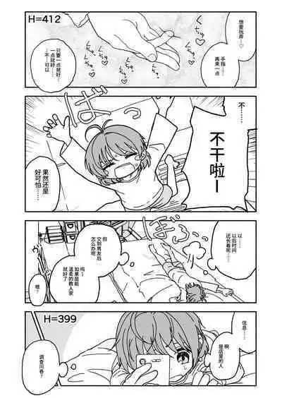 Osatou Amama H no Housoku!