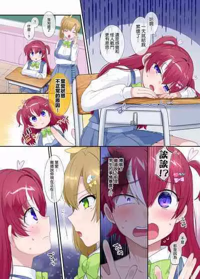 Parareru ⇔ Chenji!