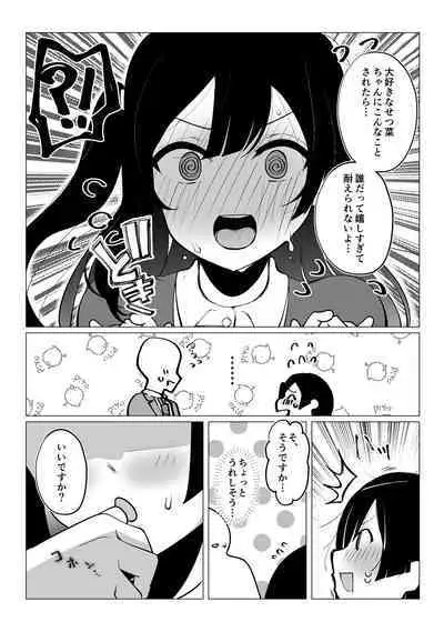 Otonari-san wa School Idol