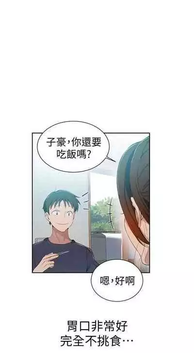 【周六连载】秘密教学（作者：美娜讚 & 鋼鐵王） 第1~79话