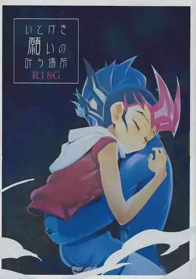 Itokeki Negai no Kanau Basho | The Place Where Wishes Come True