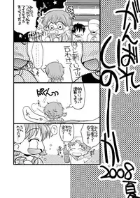 (C74) [Ura Urethan (Akari Seisuke)] Mihashi de Gohan (Ookiku Furikabutte)