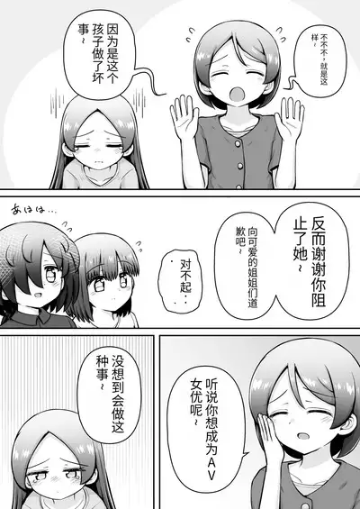 【机翻汉化个人稍微润色】Kyouikuteki Oni Ikase!!!!