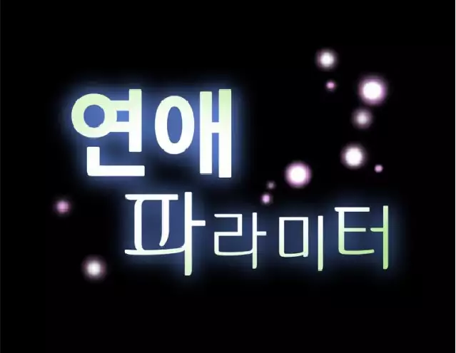 Love Parameter Ch.1-4