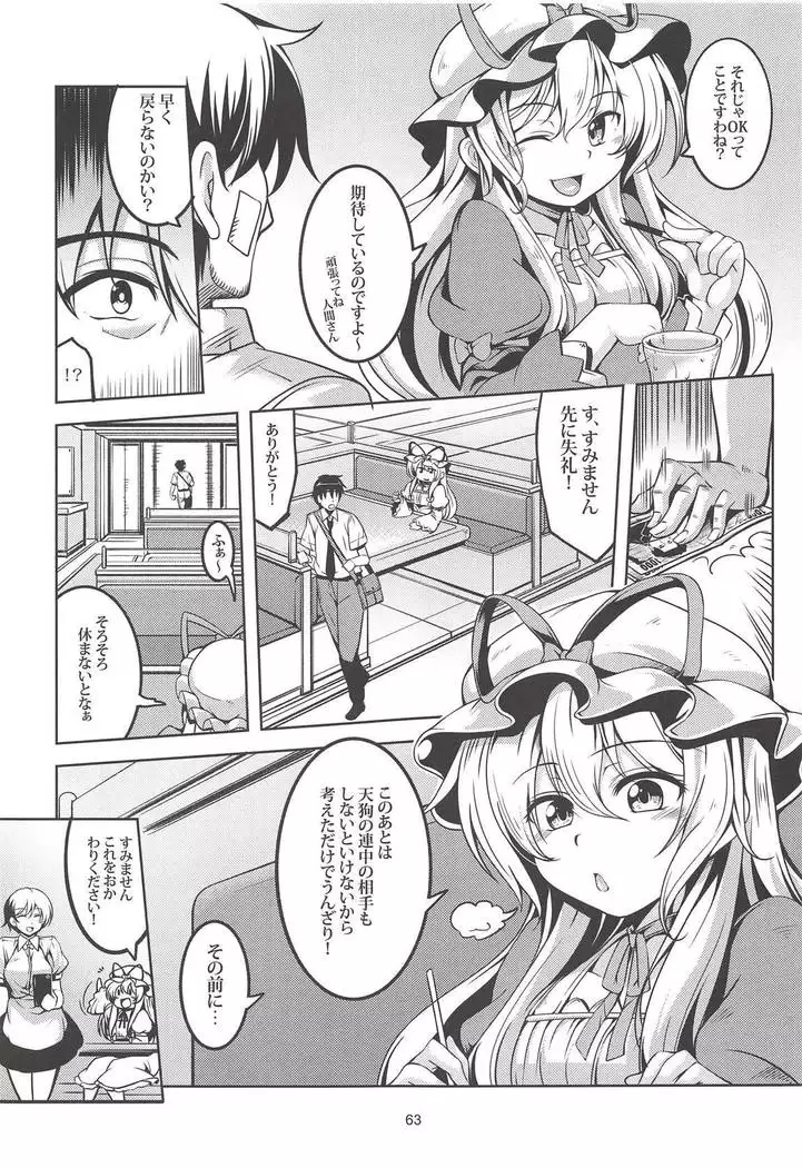 Wagaya no Otengu-sama -Soushuuhen-