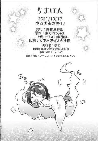 Chima Hon - Chima Book | 千亦酱的活动日志