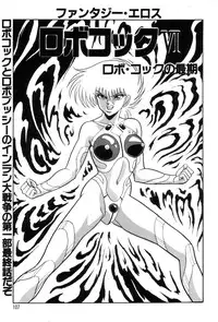 [Kisaragi Mitsuo] Robo Cock