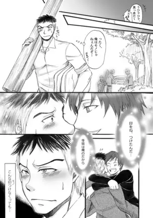 Datte Ano Ko Ga Kandakara