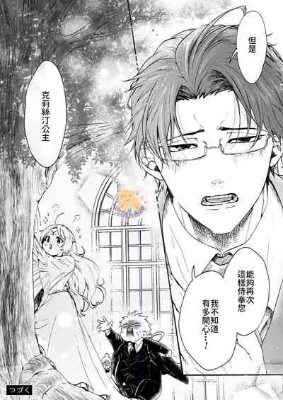 [Fujii Kasai] Tensei Hime♂To Tensei Ouji -轉生公主♂與轉生王子 Ch.4 [Chinese] [狗派個人漢化] [Digital]