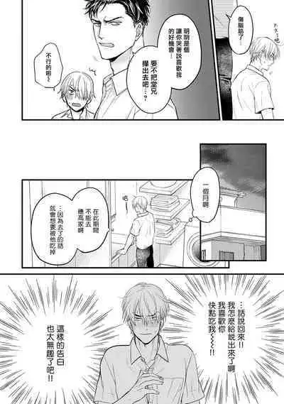 Tabetemo Oishiku Arimasen 2 | 尝起来一点都不好吃 2 Ch. 6-21