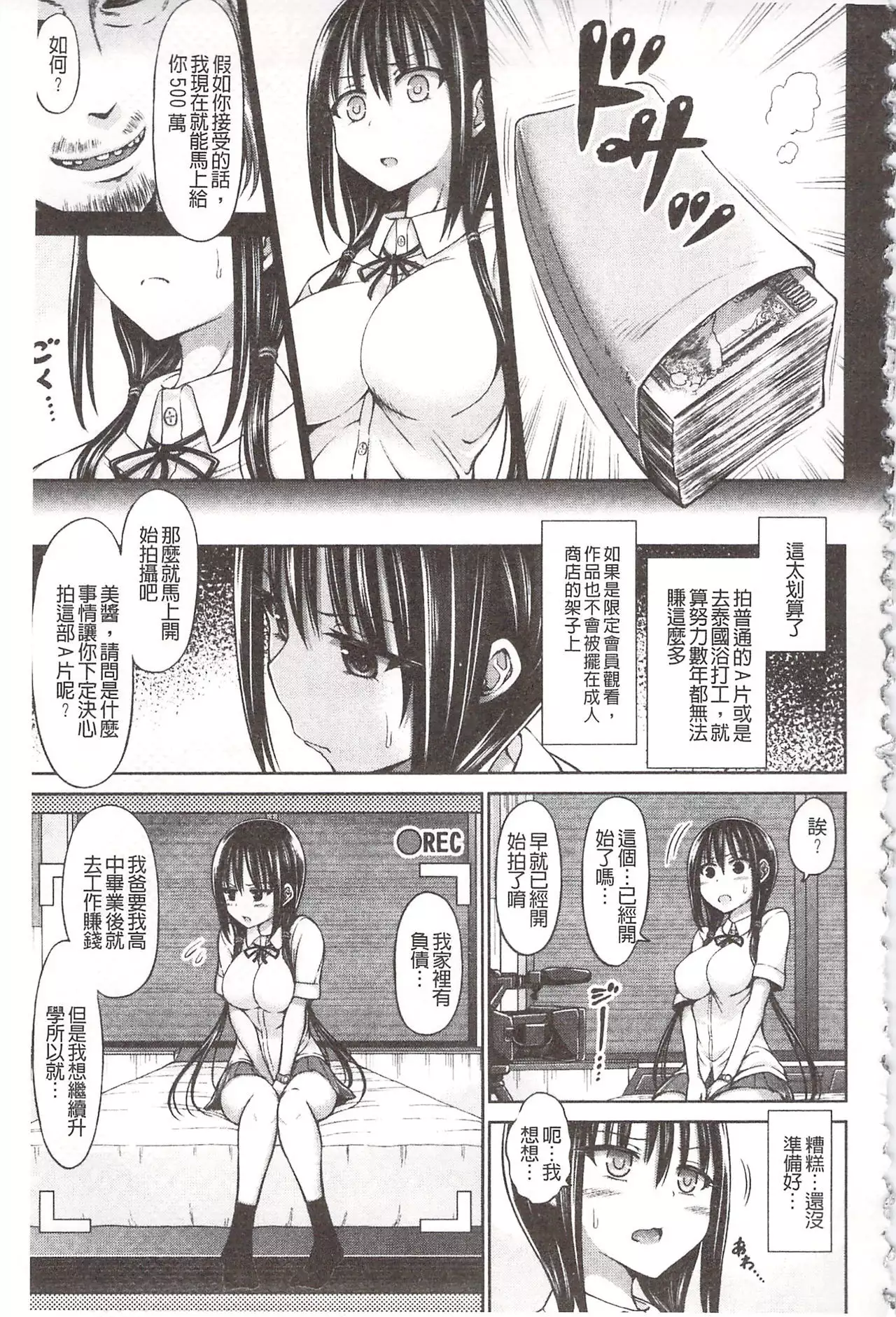 Chimamire Ecchi | 血淋淋的性愛