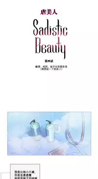 [The Jinshan] Sadistic Beauty | 虐美人 Ch.1-48[Chinese] [17+沒有漢化]