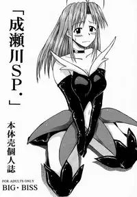 (Mimiket 3) [Big Boss (Hontai Bai)] Narusegawa SP. (Love Hina)