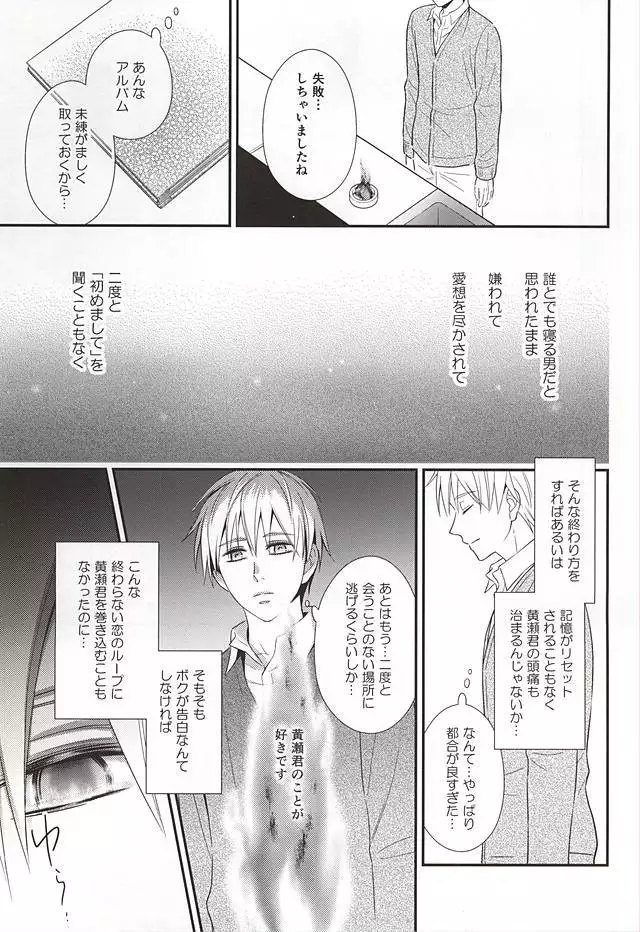 Owaranai Koi no Hajimari Kouhen