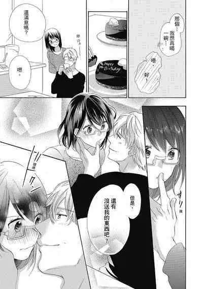 宅女愛上肉食紳士～絕頂！大叔級的神技～ 4