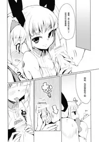 (C88) [Catcher's mitt of silver (Kaname Nagi)] Hime-shiki Shitsuke 2 (BLAZBLUE) [Chinese] [沒有漢化]