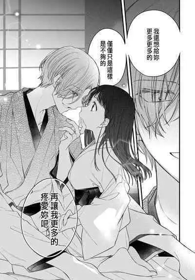 Tsuki e no Yomeiri 1-4