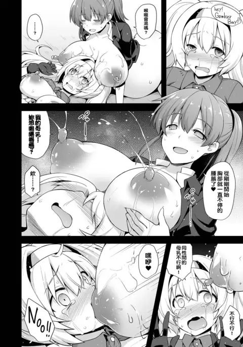 Kanmusu Chakunin Intrepid & Gambier Bay Shussan Dairankou