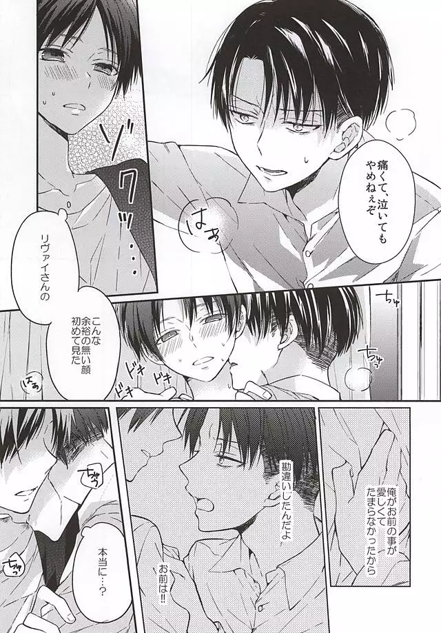 Eren wa Ore o Omoidasanai Chuuhen