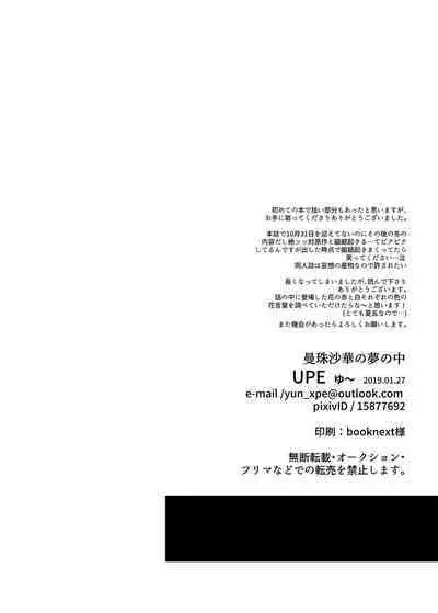 Manjushage no Yume no Naka