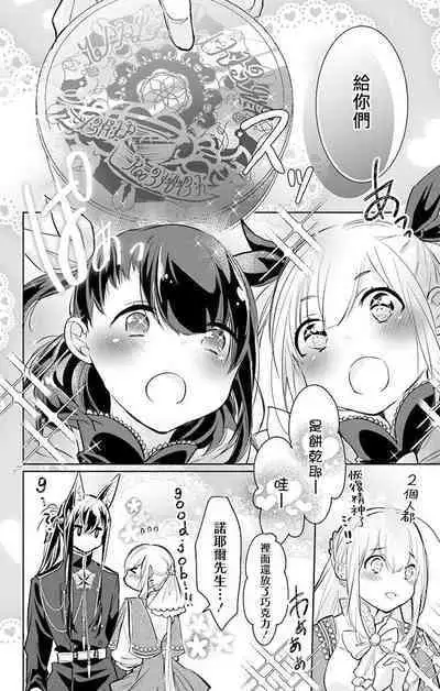 out bride —异族婚姻— 05-10 [Chinese] [冒险者公会]