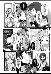 (C80) [aimai cafe, Kim Cheese (Haruna Mahiru)] Checkmate (Puella Magi Madoka Magica)