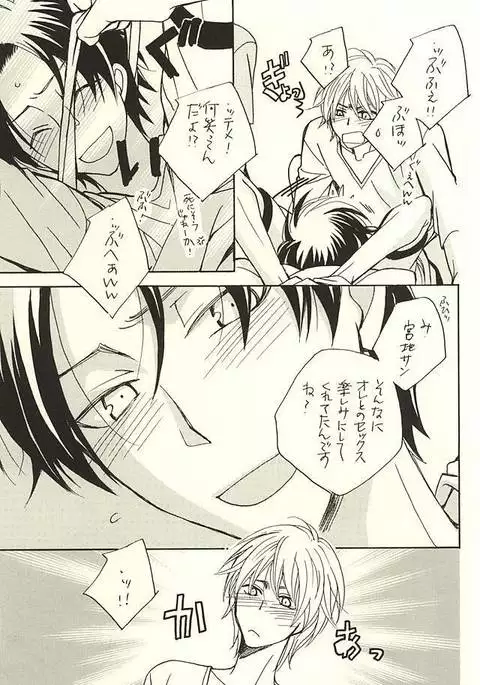 Ore to Senpai to Aibou no Hanashi