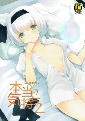 (Gensoukyou Summit 4) [Youyoumu (Nigo)] Hontou no Kimochi 2 ~Youmu days~ (Touhou Project)