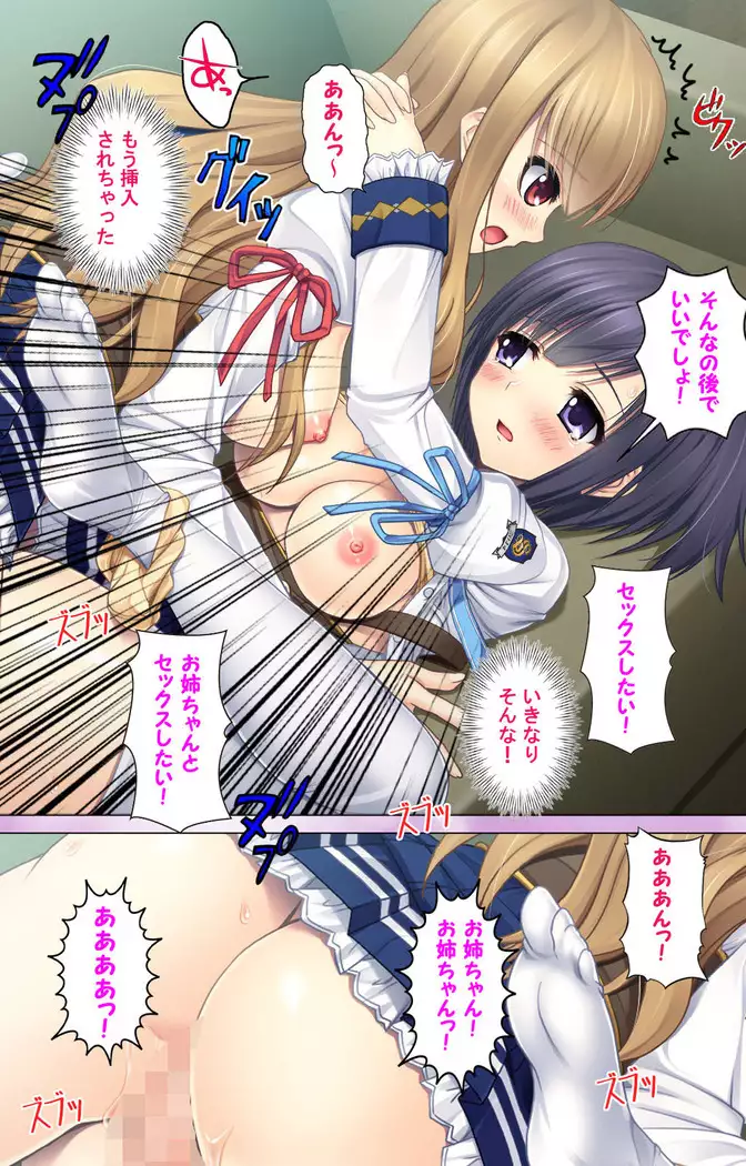 Jibun no Imouto o Sukisugite… Hajimete wa Imouto no Karada de...