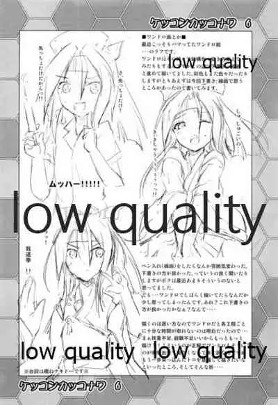 (C91) [Room Guarder (Tokinobutt)] Kekkon Kakko Nawa 6 (Kantai Collection -KanColle-)