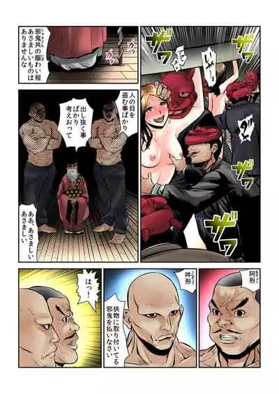 Onna wo Kurau Tera ~Sasage rareta Ku