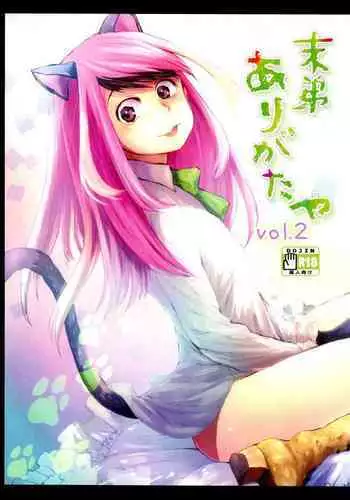 Thank You Youngest! Vol. 2