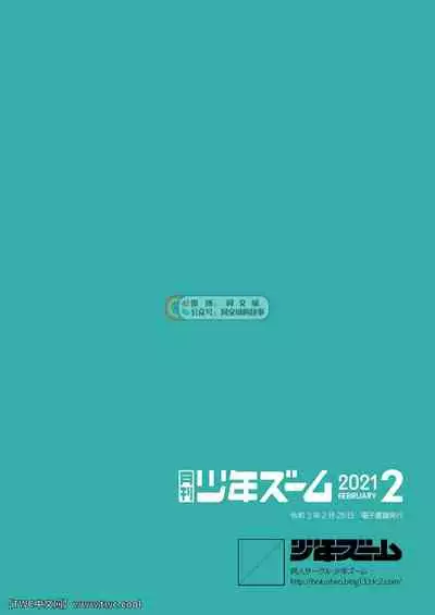 Gekkan Shounen Zoom 2021-02