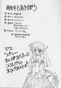 [Rakuen Tengoku (Kimio Tamako)] Shokushu to Asobou