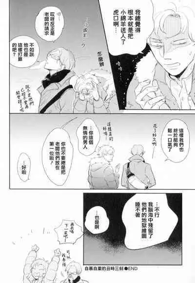 [Yamane Musashi] Dangan Dead Heat | 胜负难分的超高速弹丸 Ch. 1-6 [Chinese] [Digital]