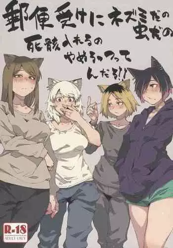 Yuubin'uke ni Nezumi dano Mushi dano Shigai Ireru no Yamero tsutte ndaro!!