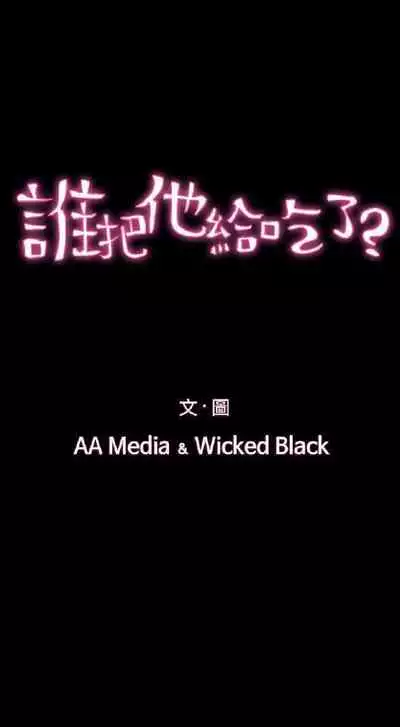 誰把它給吃了 1-1