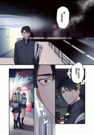 Iede Gal ni Nakadashi shimakutte, Seishori Dousei Hajimemashit 1～4 Soushuuhen