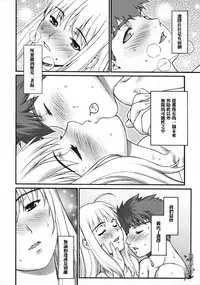 (C66) [Motchie Kingdom (Motchie)] Keep the Faith (Fate/stay night) [Chinese] [322漢化]