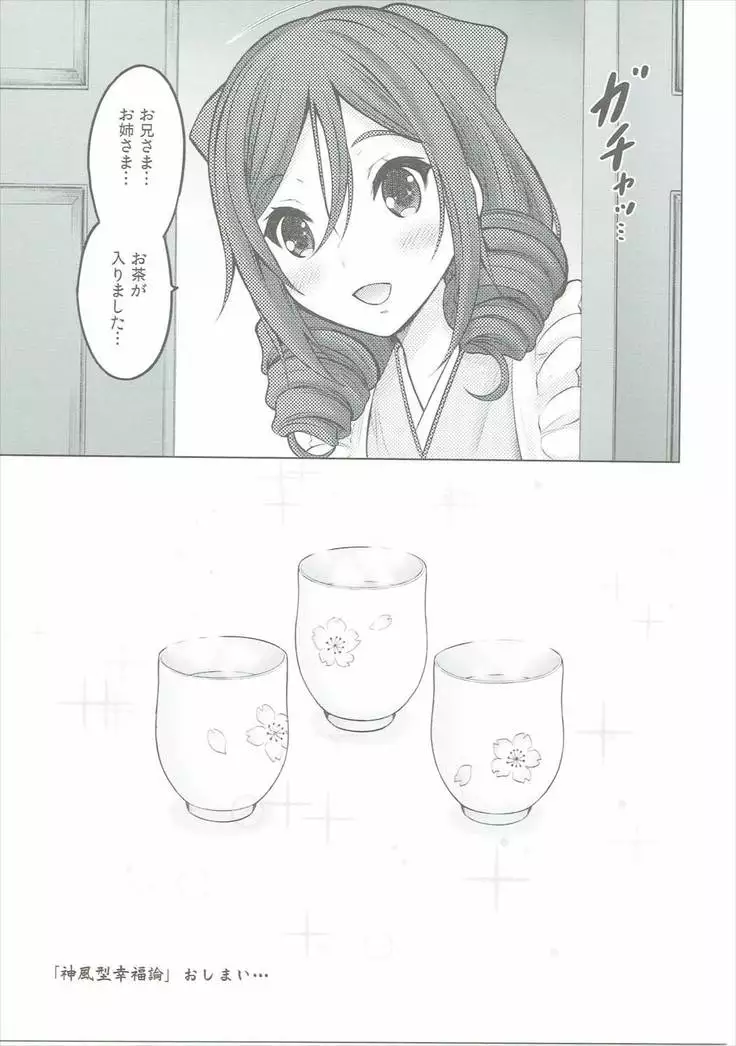 Kamikaze-gata Koufukuron