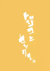 (Kouroumu 9) [Sayakata Kouchakan (Sayakata Katsumi)] Tojiko to Sex (Touhou Project)