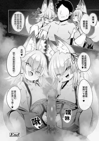 [Haruharu Haruto] Youkoso Kitsunetsuki Mura e! (Towako 11) [Chinese] [妹萝工坊x不可视汉化组] [Digital]