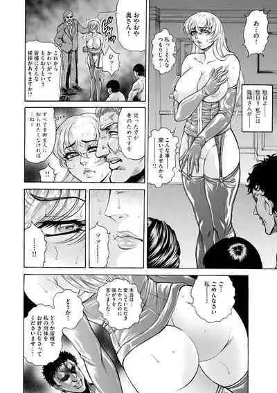 Giten Ikenie Fujin Naburi