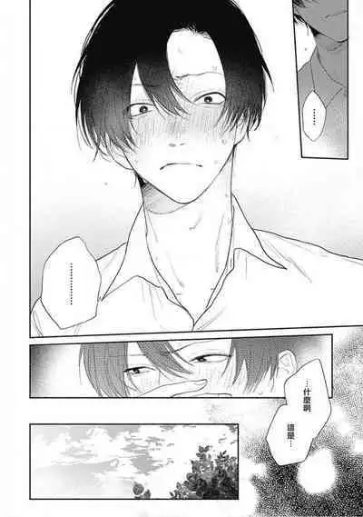 Kimi wa Tomodachi | 你是我朋友 Ch. 1-5