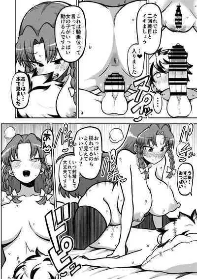 skeb na Gensou Shoujo Syuu 5