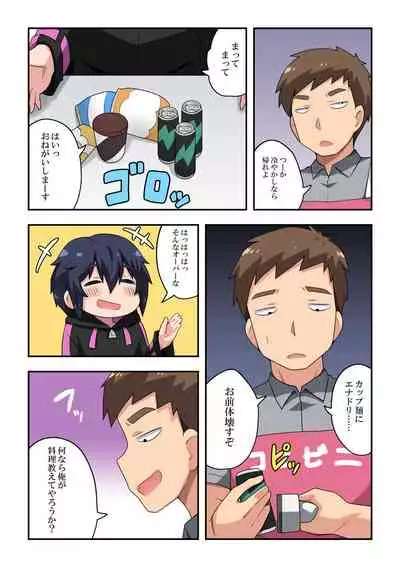 Namanushi-chan wa Ayaui! 1